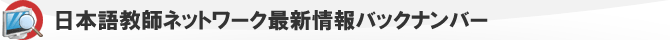 ���{�ꋳ�t�l�b�g���[�N�ŐV���o�b�N�i���o�[