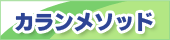 �J�������\�b�h �ő�T70�h���I�t�I