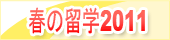 �c�t���{�����e�B�A�@�����̃L�����y�[��