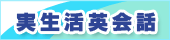 �������p��b 1�T�ԃv���[���g�I 3��31���܂�