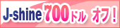 J-Shine�@700�h���I�t�I3��31���܂�