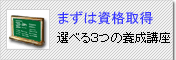 �܂��͎��i�擾�@�I�ׂ�3�̓��{�ꋳ�t�{���u��
