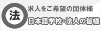 ���l������]�̒c�̗l�@���{��w�Z�E�@�l�̊F�l
