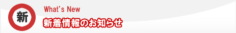 �V�����̂��m�点