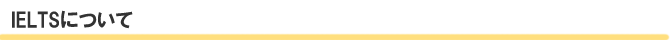 IELTS�ɂ���