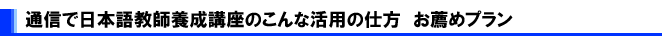 �ʐM�œ��{�ꋳ�t�{���u���@���E�߃v����