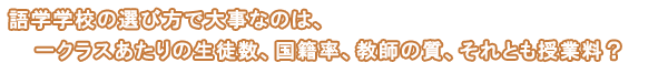 ��w�w�Z�̑I�ѕ��ő厖�Ȃ̂́A��N���X������̐��k���A���З��A���t�̎��A����Ƃ����Ɨ��H