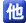 ���̑�