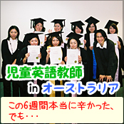 児童英語教師の体験談