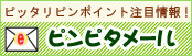 �s�b�^���s���|�C���g���ڏ��I �s���s�^���[��