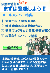 BBIメール会員募集