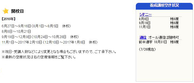 開講日