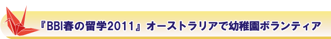 wBBIt̗w2011xI[XgAŗct{eBA