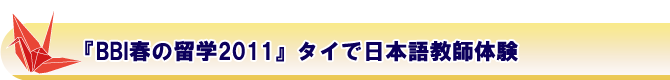 wBBIt̗w2011x^Cœ{ꋳť