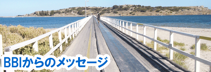 BBI日本語教師ネットワークからのメッセージ