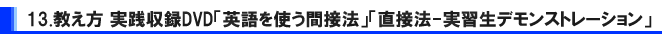 通信で日本語教師養成講座　教材