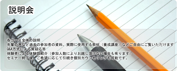 日本語教師養成講座・日本語教師海外派遣プログラム・児童英語教師・幼稚園ボランティア無料説明会
