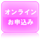 日本語教師海外派遣プログラム　オンラインでお申込み