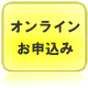 幼稚園ボランティア　オンラインでお申込み