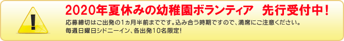 春休み幼稚園ボランティア締め切りにご注意 