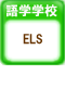 ELS