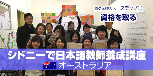 日本語教師養成講座で世界に通じる日本語教師の資格を取得するならbbi