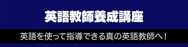 児童英語教師とtesol英語教師 英語教師の資格