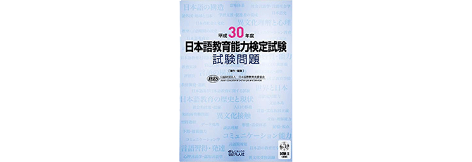 通信で日本語教師養成講座　教材写真