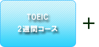 TOEIC